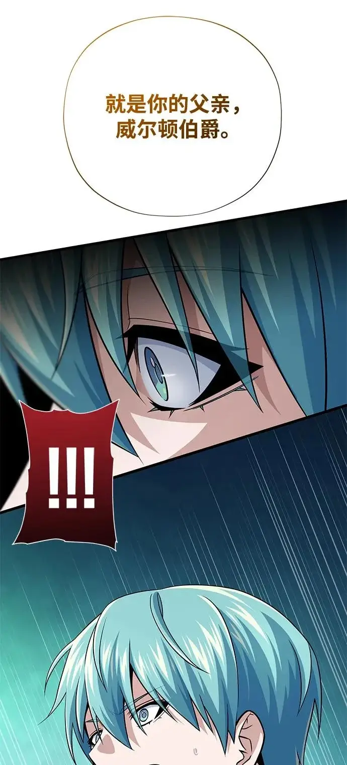 漫画《66666年后复活的黑魔法师》第162话 混乱的局势第31张图