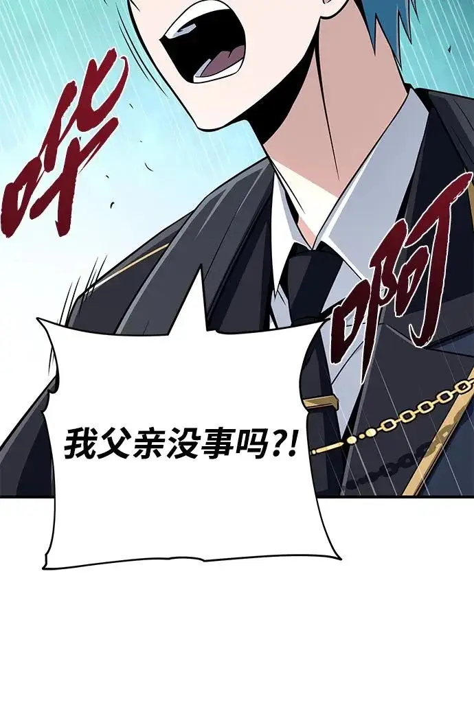 漫画《66666年后复活的黑魔法师》第162话 混乱的局势第32张图