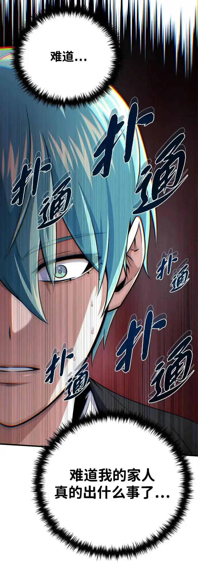 漫画《66666年后复活的黑魔法师》第162话 混乱的局势第37张图