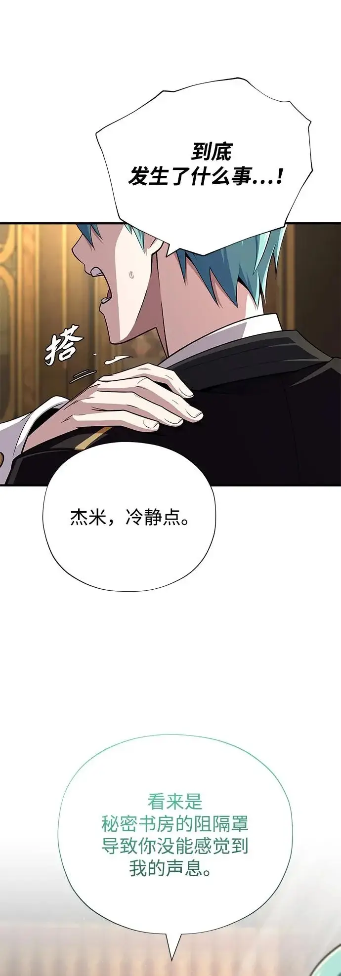 漫画《66666年后复活的黑魔法师》第162话 混乱的局势第43张图