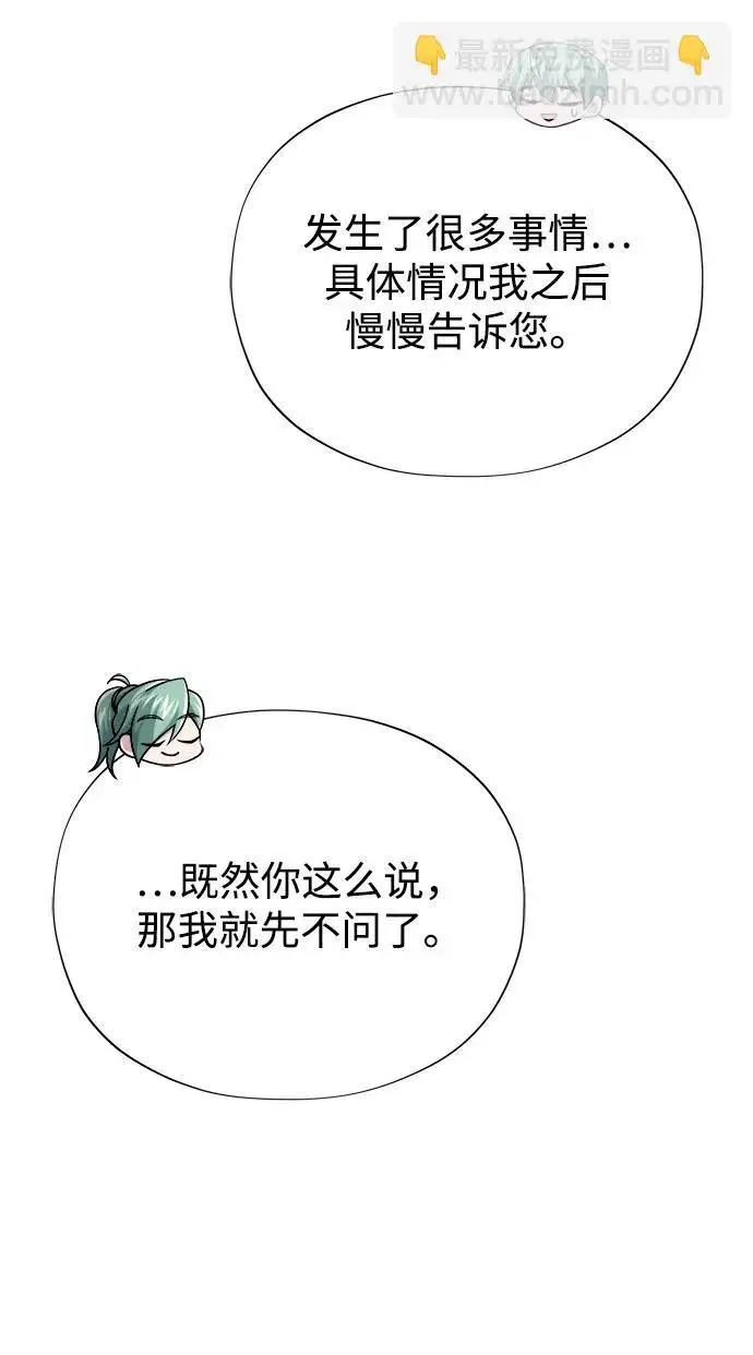 漫画《66666年后复活的黑魔法师》第162话 混乱的局势第46张图