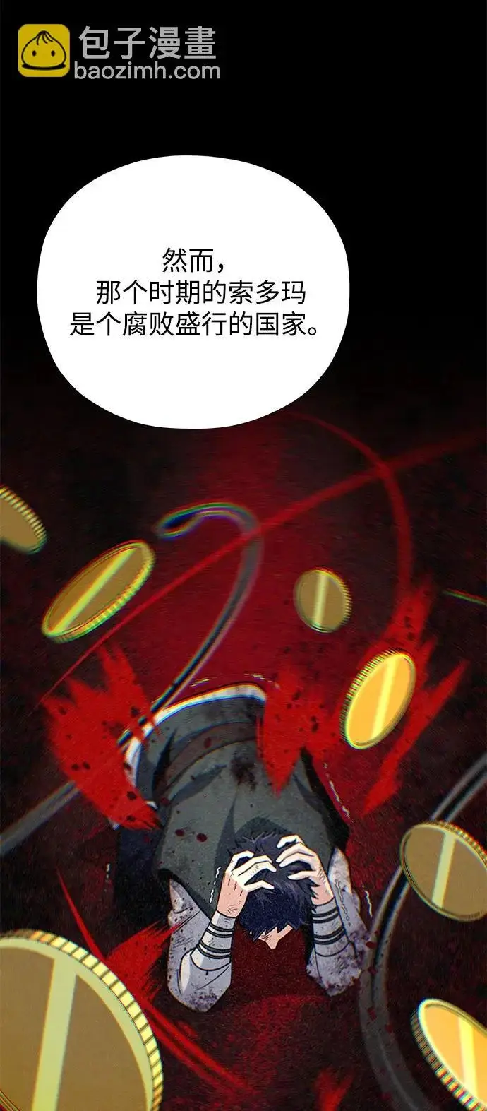 漫画《66666年后复活的黑魔法师》第162话 混乱的局势第59张图