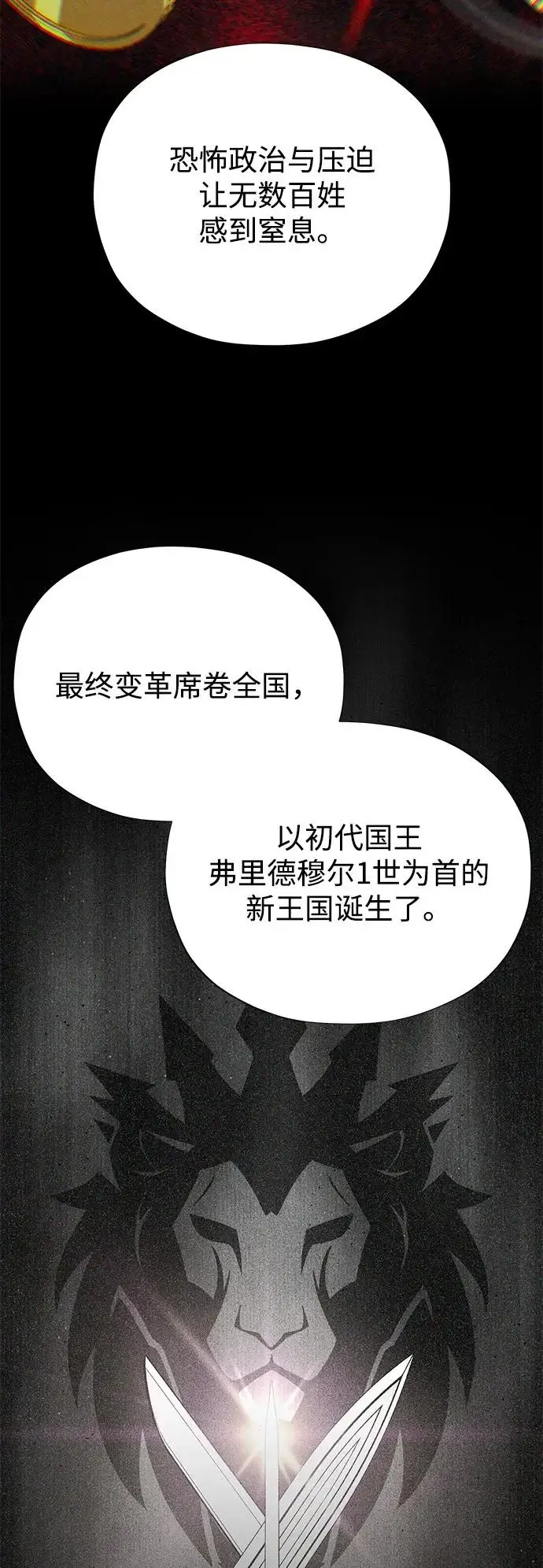漫画《66666年后复活的黑魔法师》第162话 混乱的局势第60张图