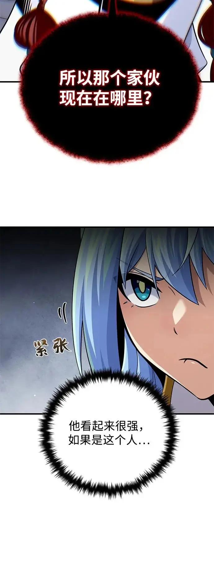 漫画《66666年后复活的黑魔法师》第162话 混乱的局势第75张图