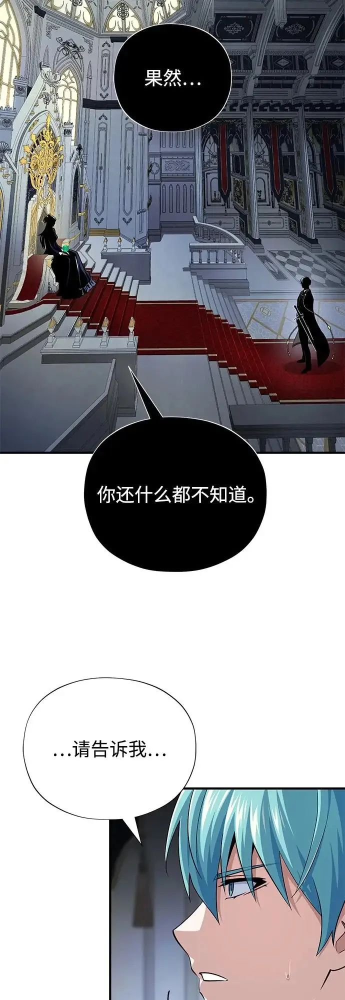漫画《66666年后复活的黑魔法师》第162话 混乱的局势第8张图