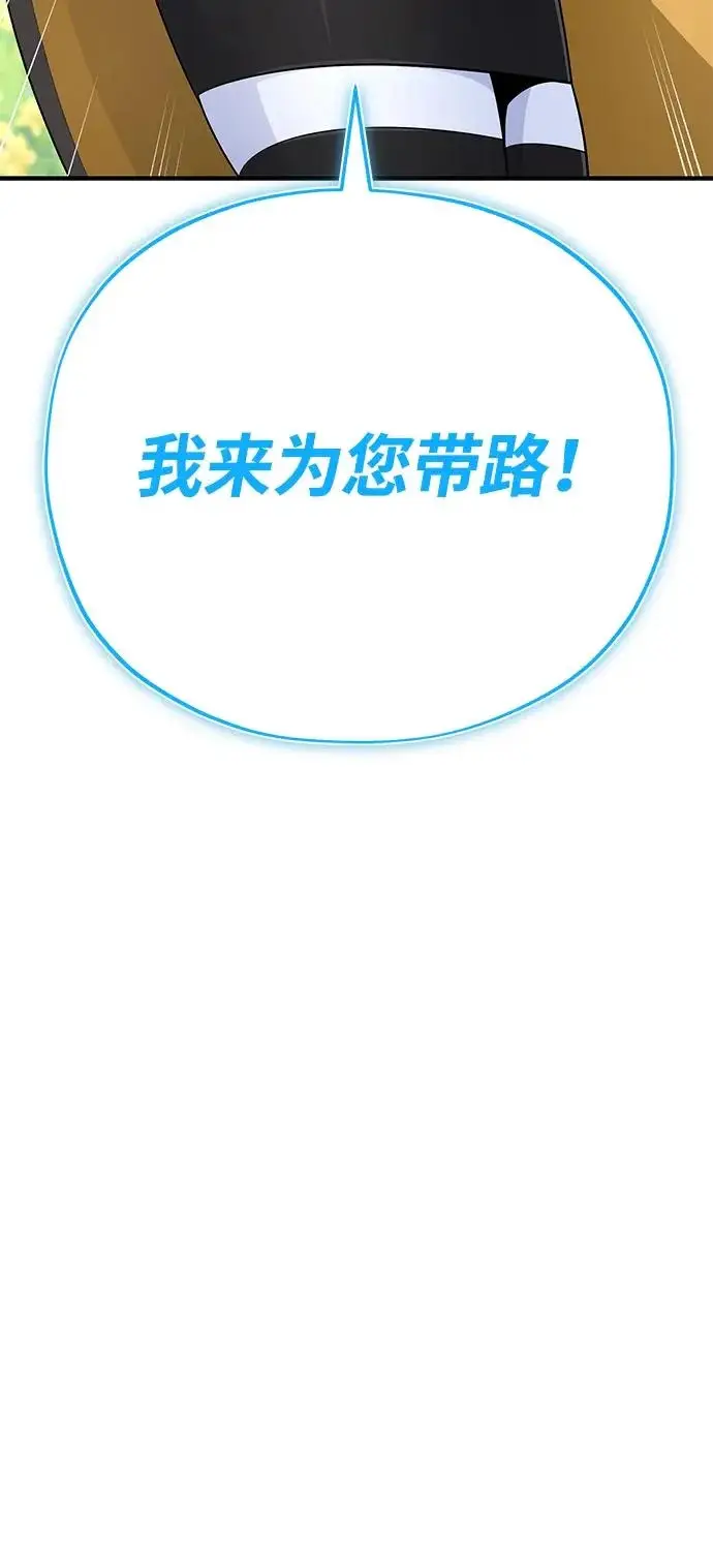 漫画《66666年后复活的黑魔法师》第162话 混乱的局势第80张图