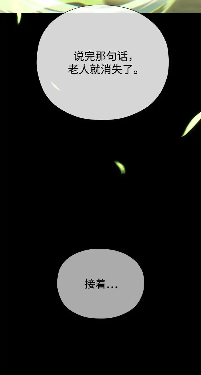 漫画《66666年后复活的黑魔法师》第163话 英雄的命运第10张图