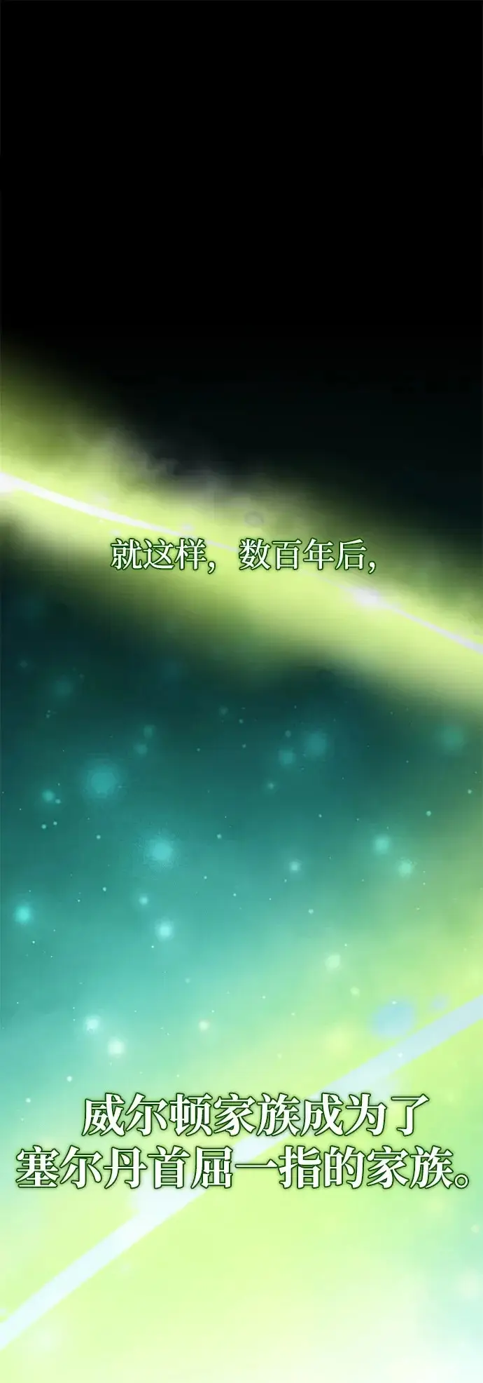 漫画《66666年后复活的黑魔法师》第163话 英雄的命运第2张图