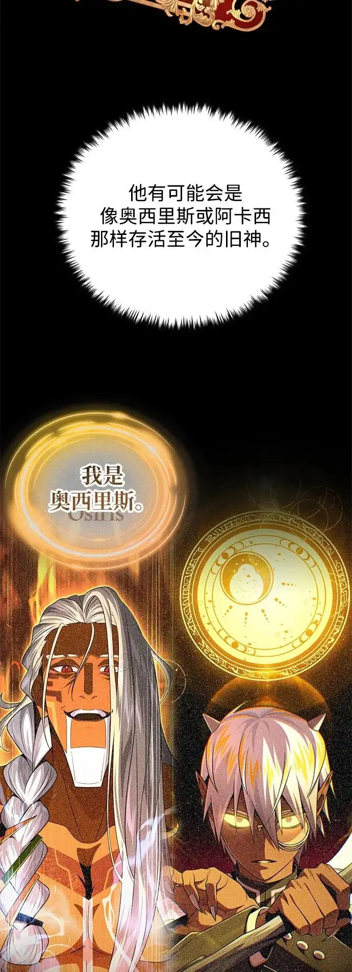 漫画《66666年后复活的黑魔法师》第163话 英雄的命运第20张图