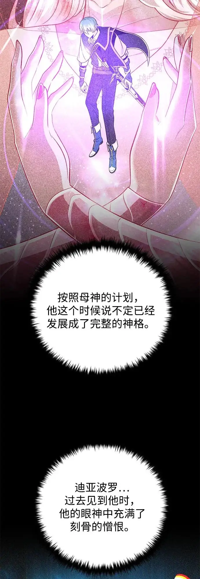 漫画《66666年后复活的黑魔法师》第163话 英雄的命运第34张图
