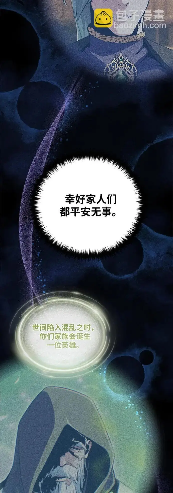 漫画《66666年后复活的黑魔法师》第163话 英雄的命运第43张图
