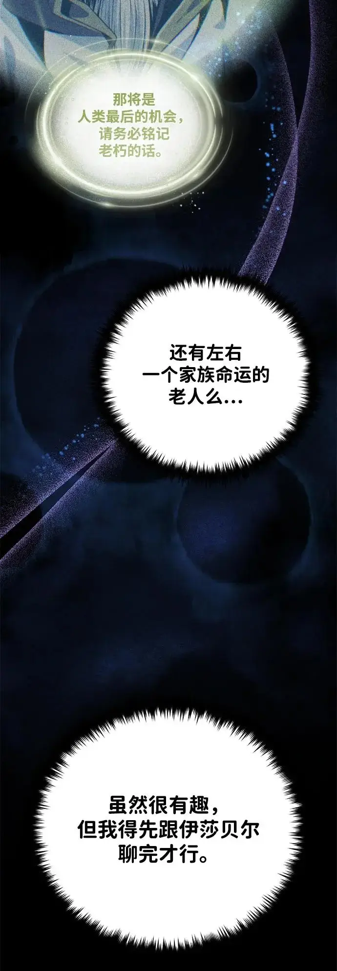 漫画《66666年后复活的黑魔法师》第163话 英雄的命运第44张图