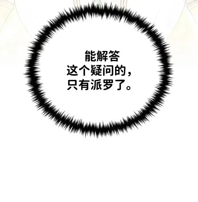 漫画《66666年后复活的黑魔法师》第163话 英雄的命运第68张图