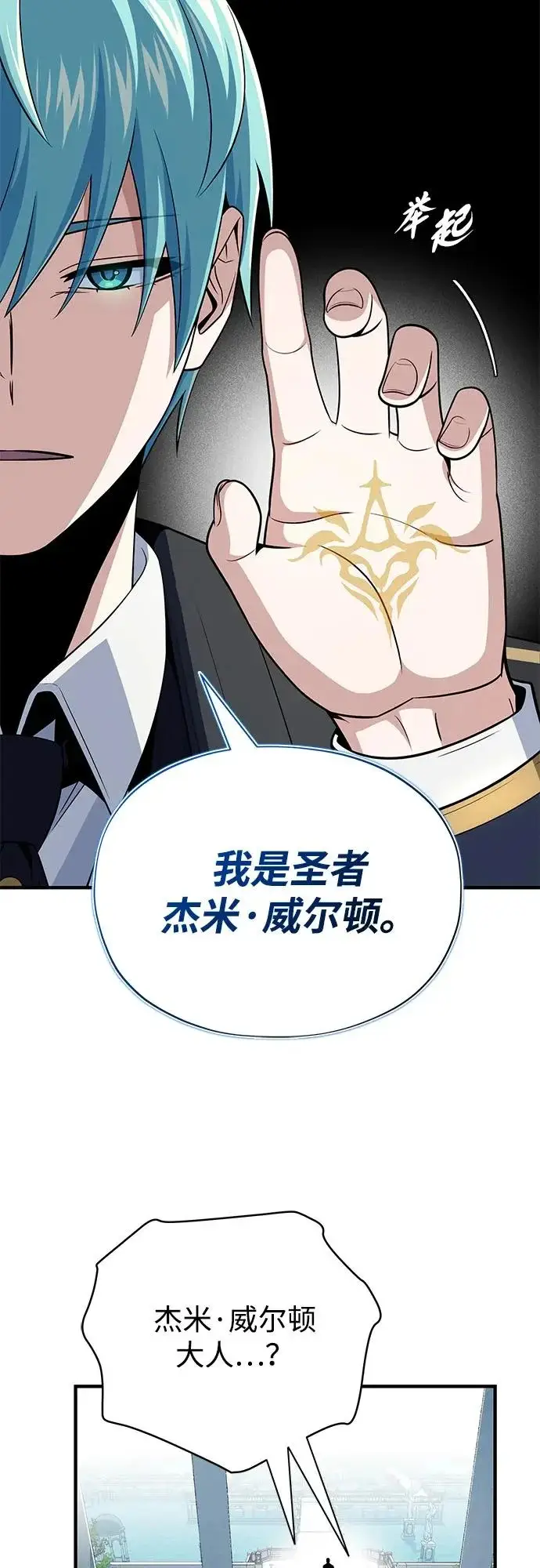 漫画《66666年后复活的黑魔法师》第163话 英雄的命运第70张图