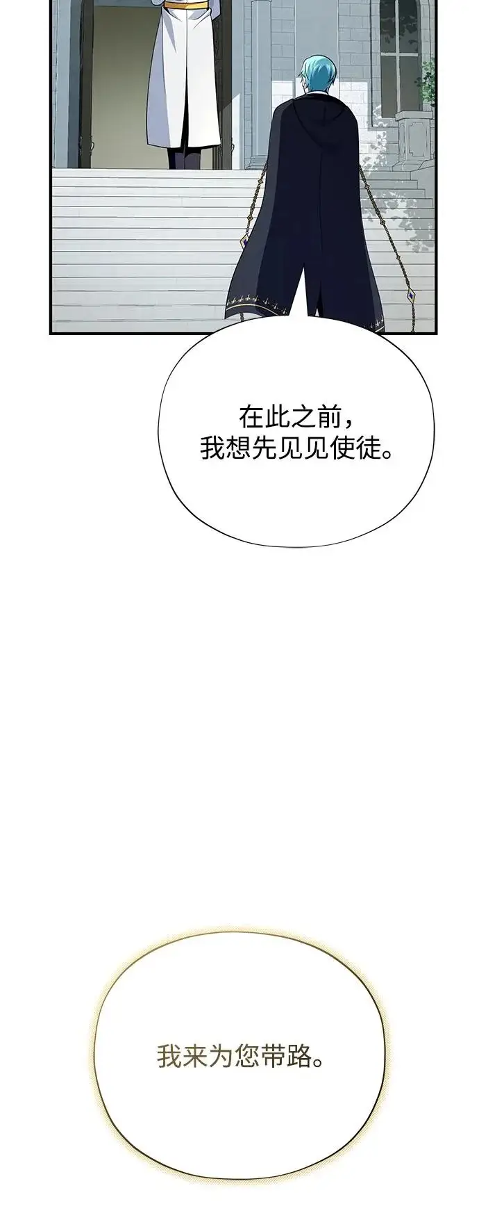 漫画《66666年后复活的黑魔法师》第163话 英雄的命运第73张图