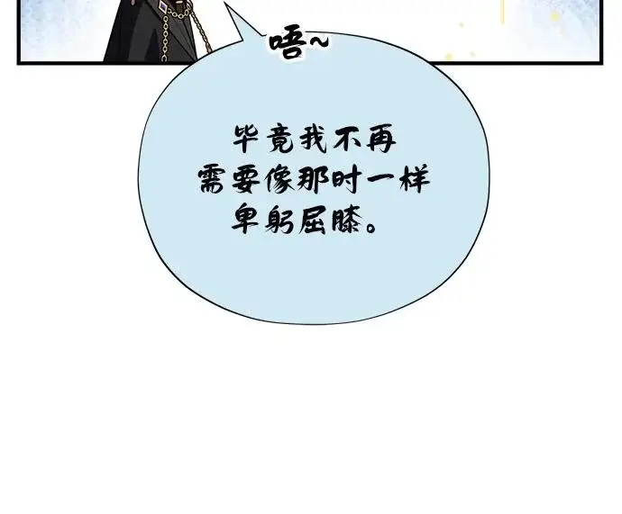 漫画《66666年后复活的黑魔法师》第163话 英雄的命运第87张图