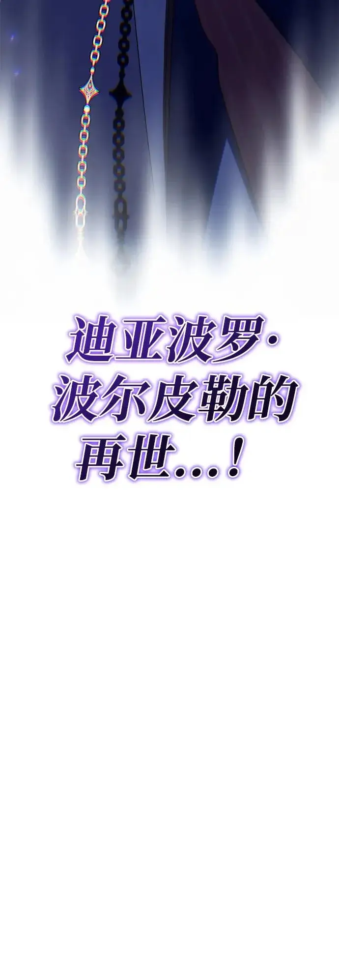 漫画《66666年后复活的黑魔法师》第163话 英雄的命运第94张图