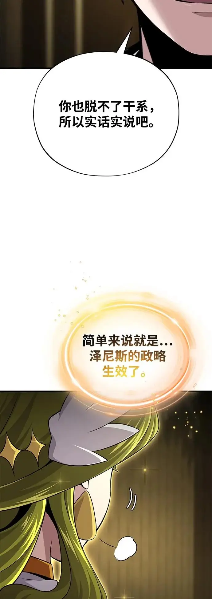 漫画《66666年后复活的黑魔法师》第164话 牵制第11张图
