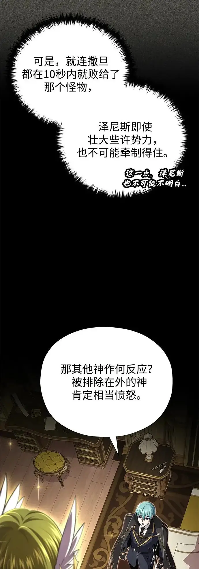 漫画《66666年后复活的黑魔法师》第164话 牵制第16张图