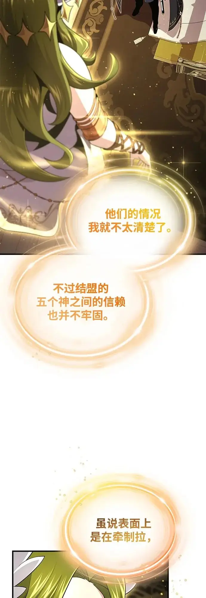 漫画《66666年后复活的黑魔法师》第164话 牵制第17张图