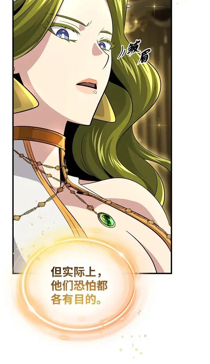 漫画《66666年后复活的黑魔法师》第164话 牵制第18张图