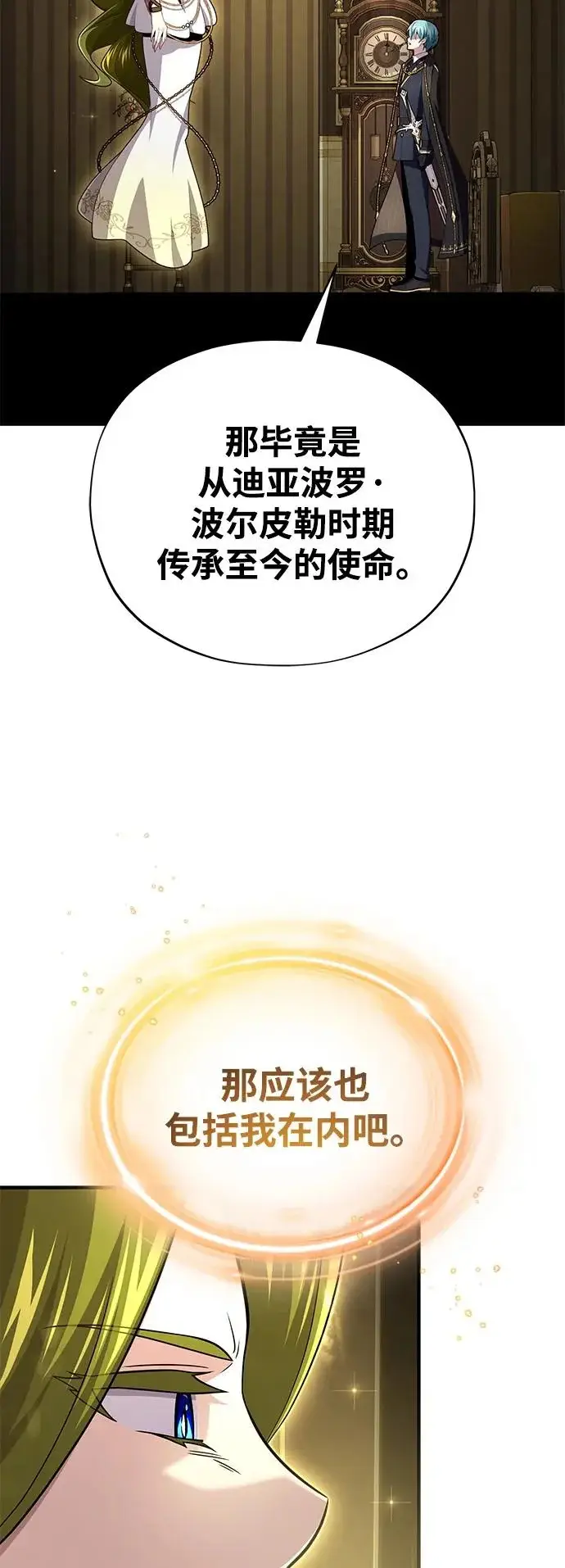 漫画《66666年后复活的黑魔法师》第164话 牵制第25张图