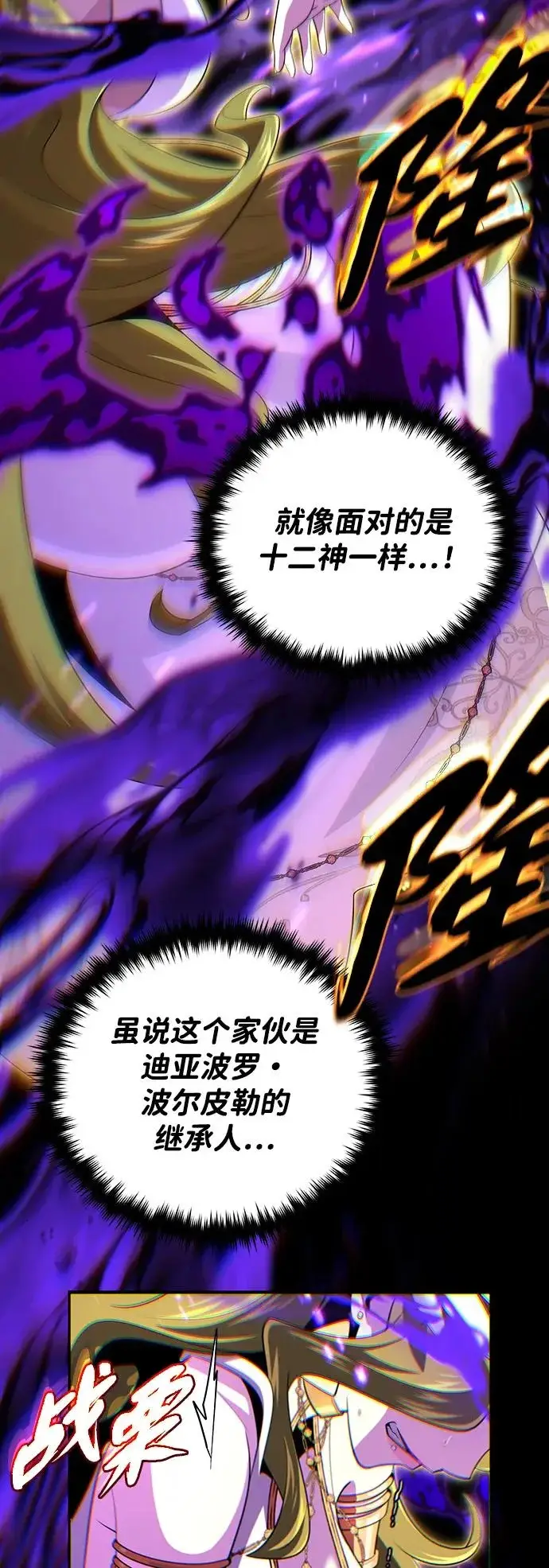 漫画《66666年后复活的黑魔法师》第164话 牵制第3张图