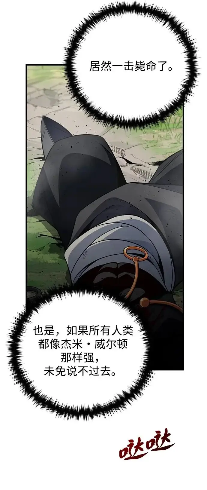 漫画《66666年后复活的黑魔法师》第164话 牵制第46张图