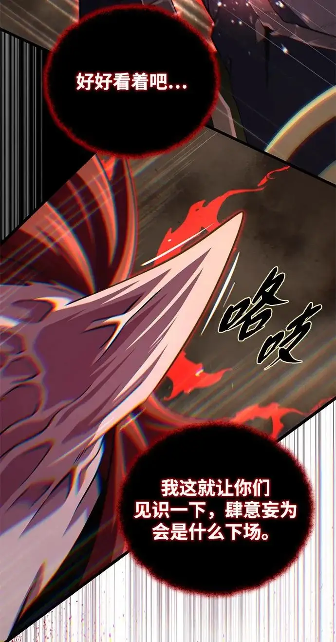 漫画《66666年后复活的黑魔法师》第164话 牵制第56张图