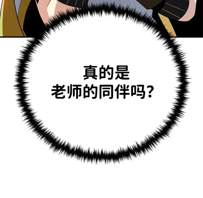 漫画《66666年后复活的黑魔法师》第164话 牵制第68张图