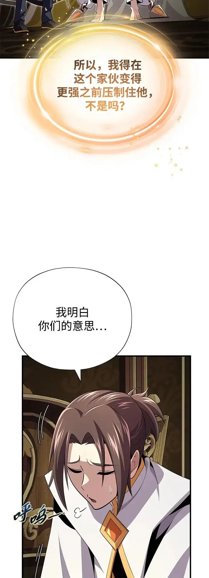漫画《66666年后复活的黑魔法师》第164话 牵制第74张图