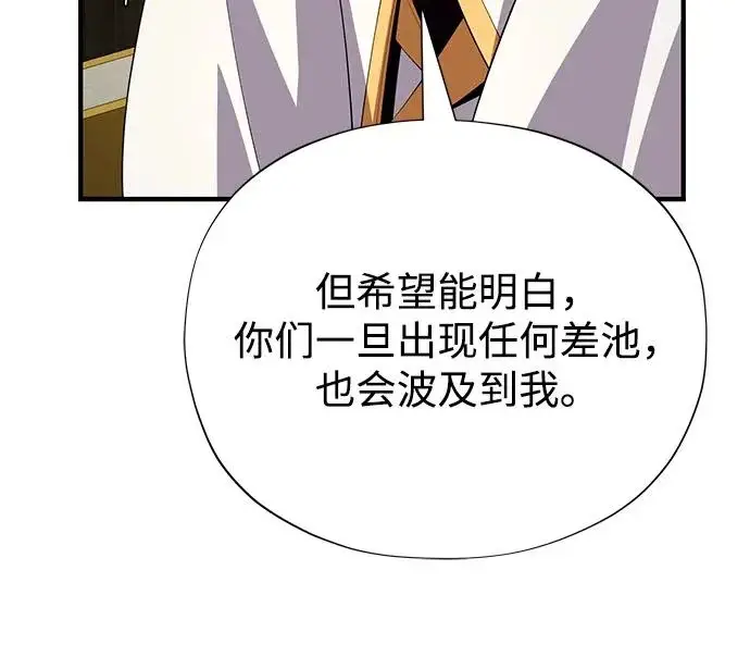 漫画《66666年后复活的黑魔法师》第164话 牵制第75张图