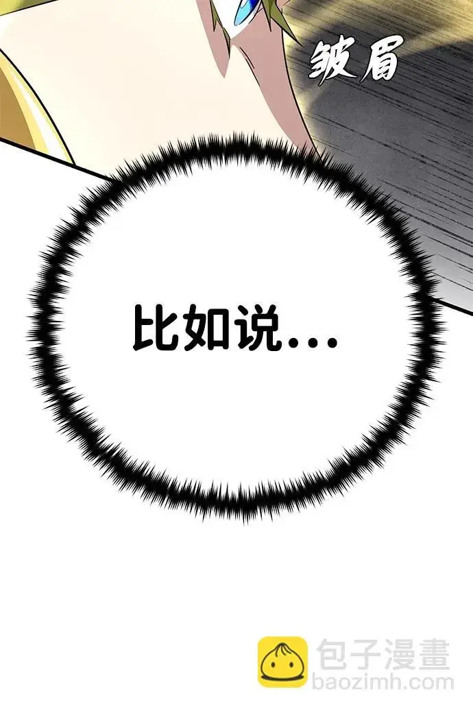 漫画《66666年后复活的黑魔法师》第164话 牵制第81张图