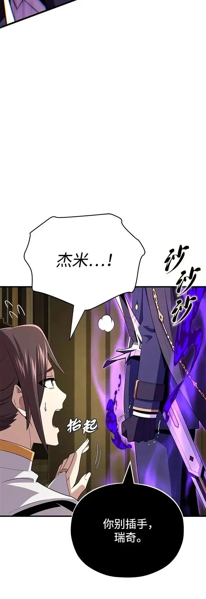 漫画《66666年后复活的黑魔法师》第164话 牵制第89张图