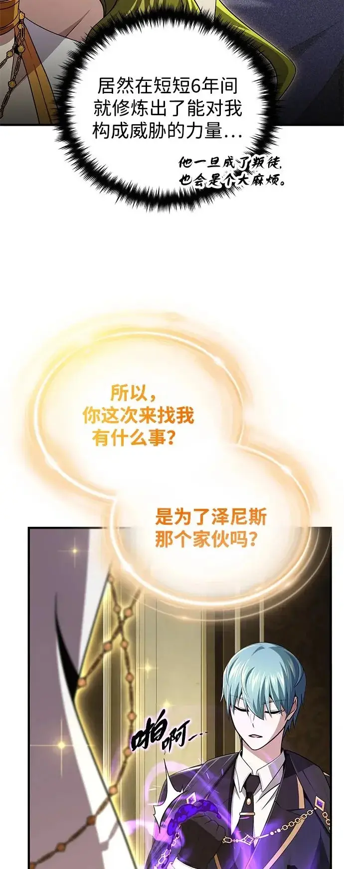 漫画《66666年后复活的黑魔法师》第164话 牵制第9张图