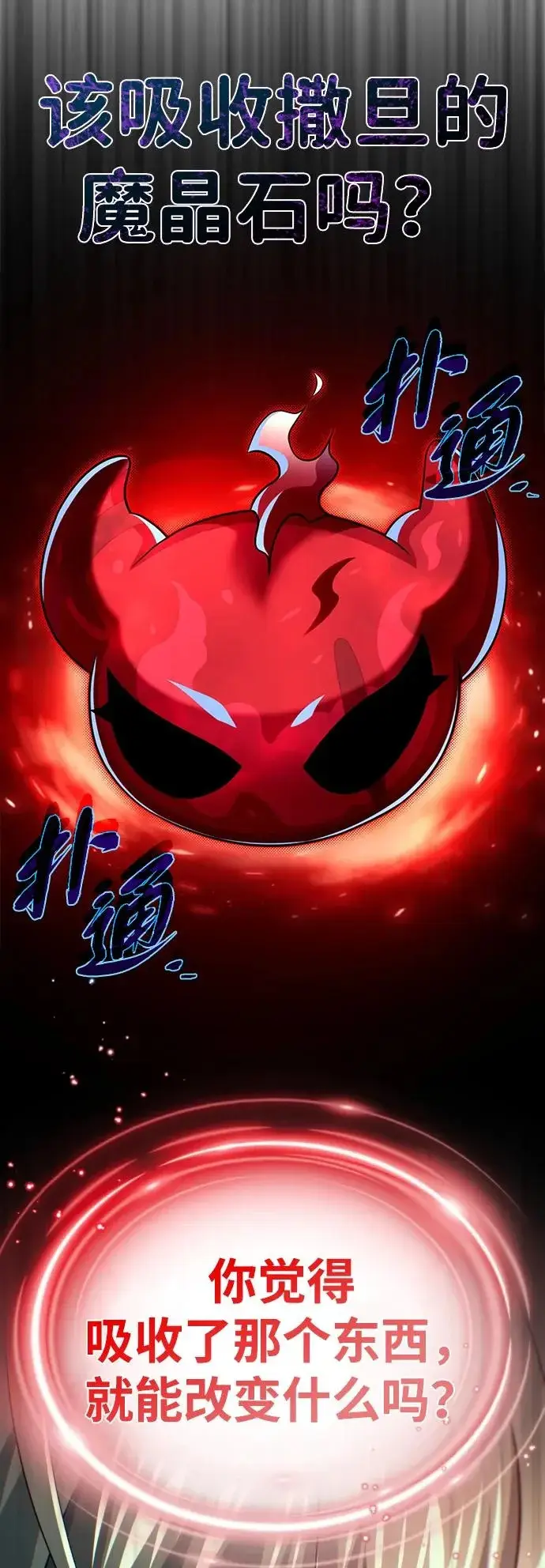 漫画《66666年后复活的黑魔法师》第165话 赎罪第30张图