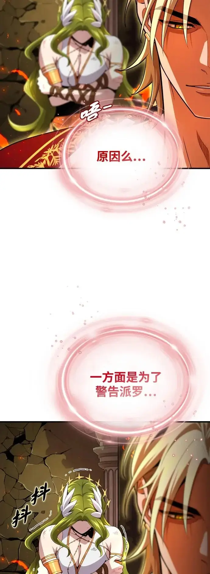 漫画《66666年后复活的黑魔法师》第165话 赎罪第36张图