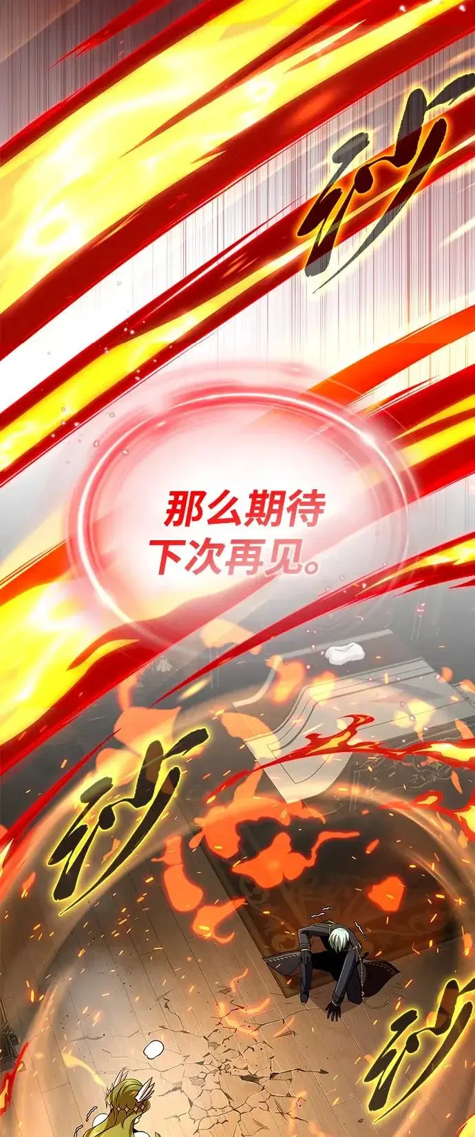 漫画《66666年后复活的黑魔法师》第165话 赎罪第45张图
