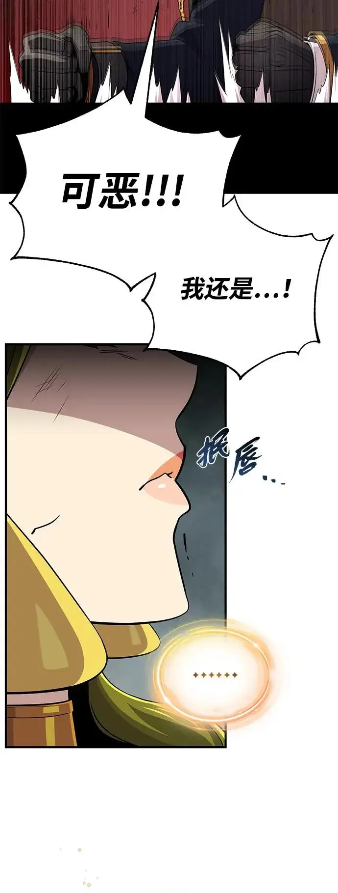 漫画《66666年后复活的黑魔法师》第165话 赎罪第48张图