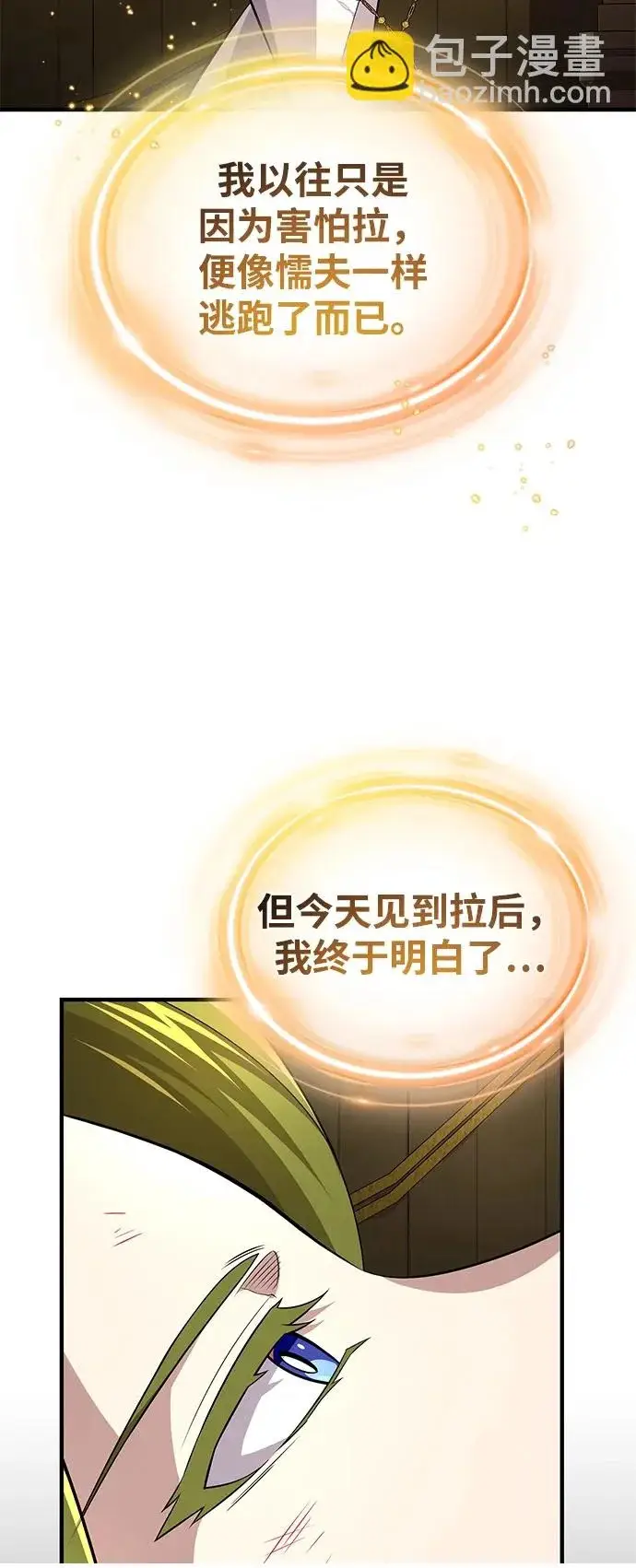 漫画《66666年后复活的黑魔法师》第165话 赎罪第51张图
