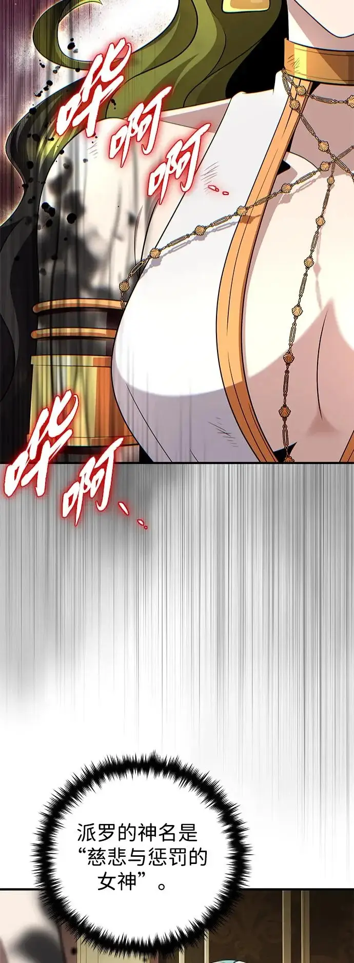 漫画《66666年后复活的黑魔法师》第165话 赎罪第59张图