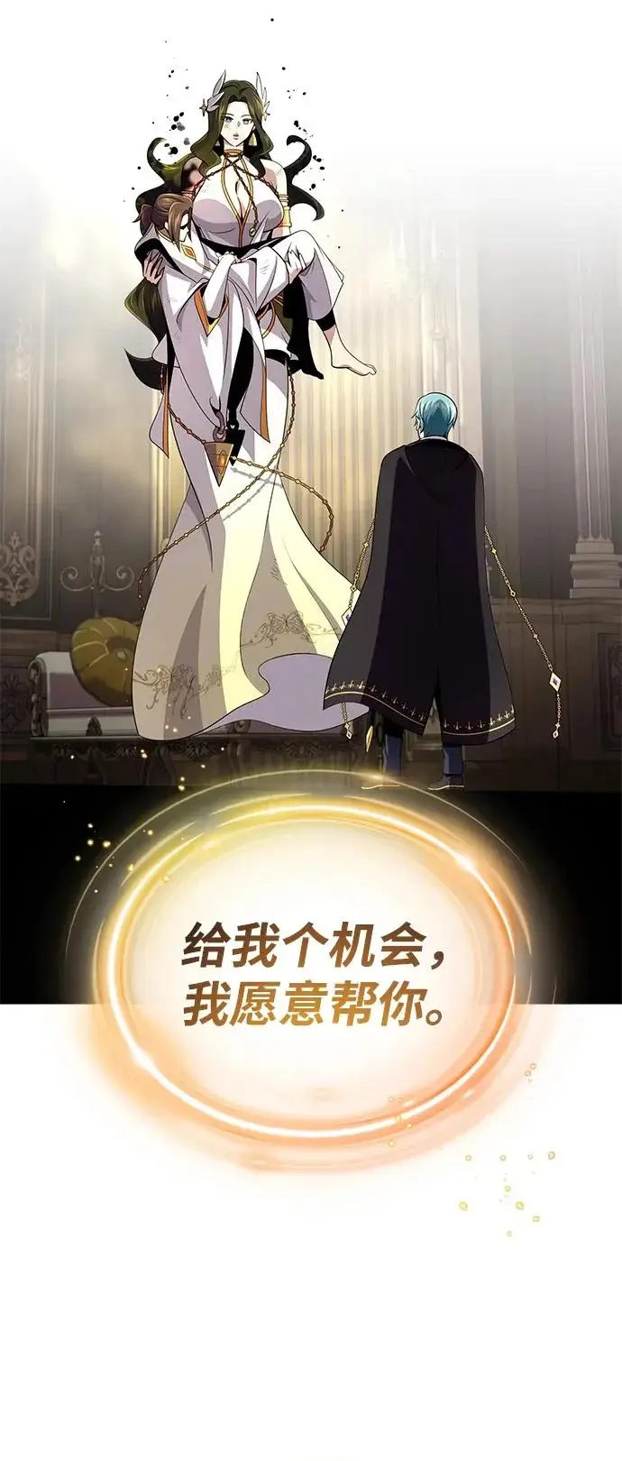 漫画《66666年后复活的黑魔法师》第165话 赎罪第61张图