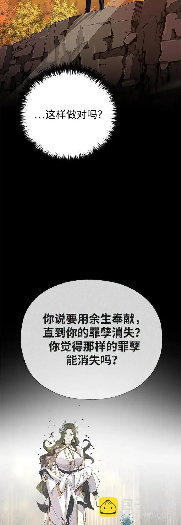 漫画《66666年后复活的黑魔法师》第165话 赎罪第66张图