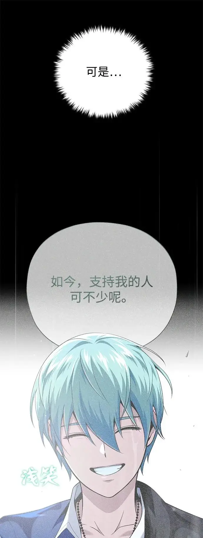 漫画《66666年后复活的黑魔法师》第165话 赎罪第69张图