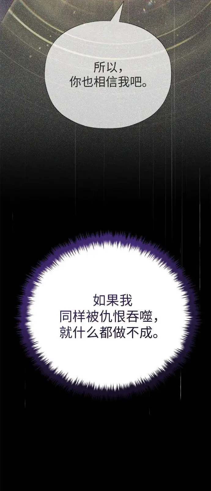 漫画《66666年后复活的黑魔法师》第165话 赎罪第72张图