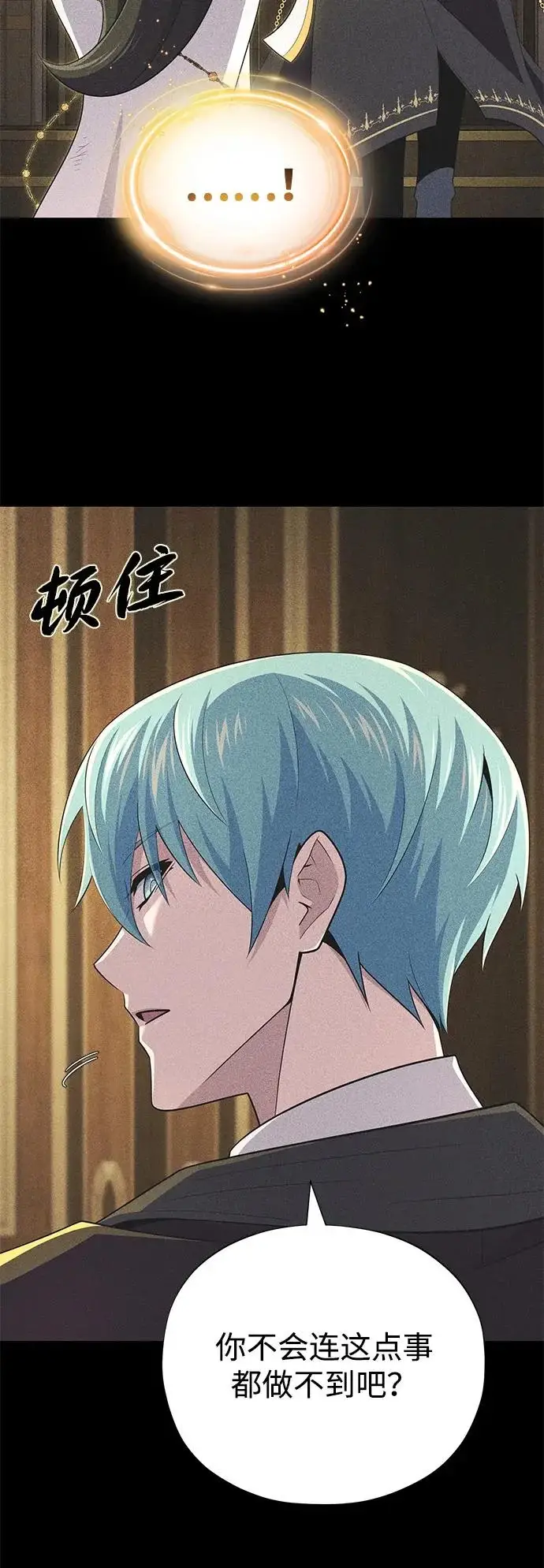 漫画《66666年后复活的黑魔法师》第165话 赎罪第74张图