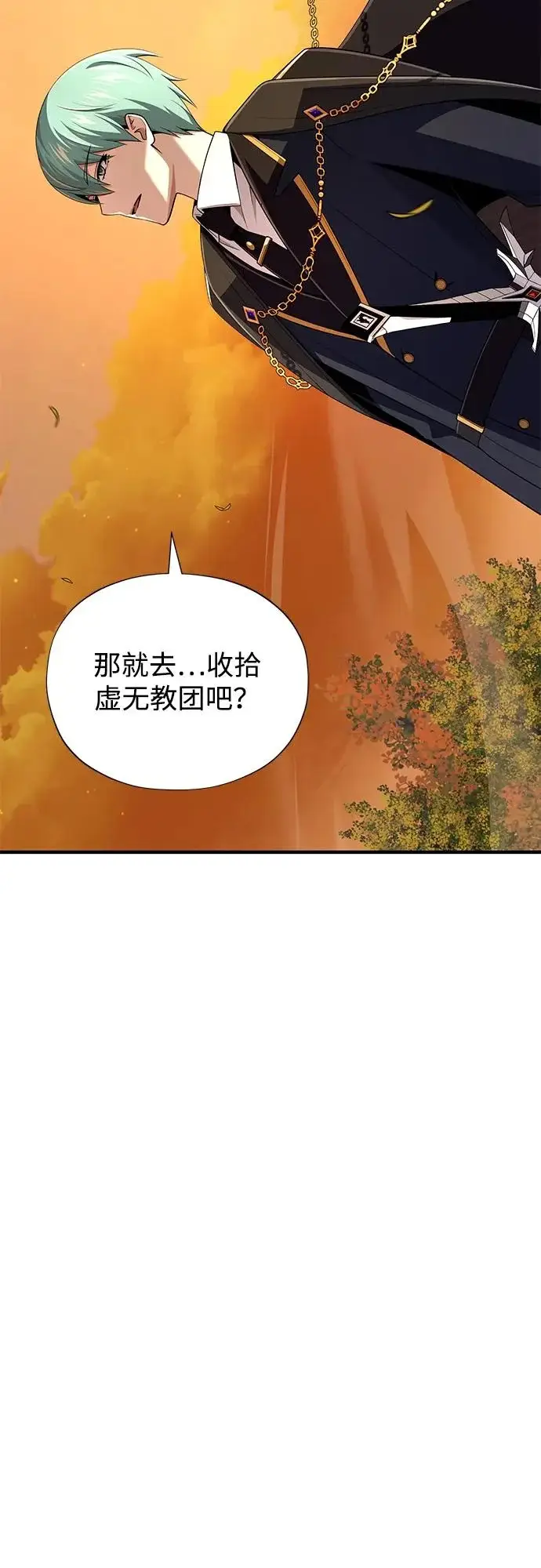 漫画《66666年后复活的黑魔法师》第165话 赎罪第77张图