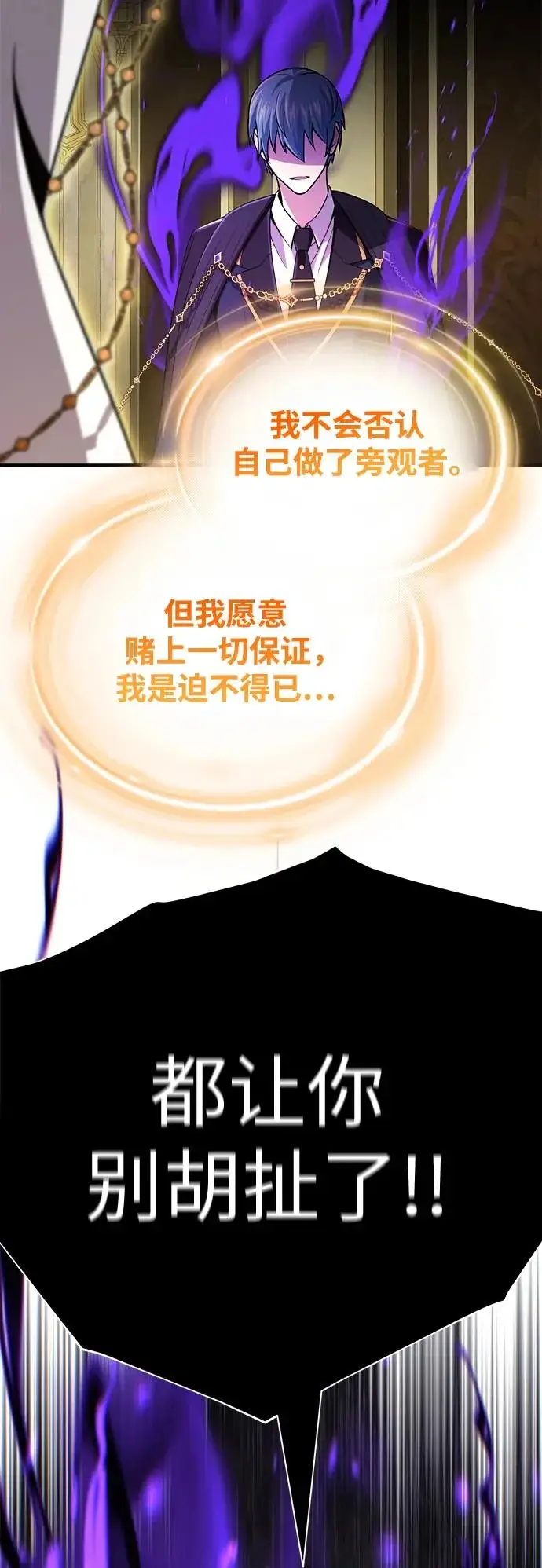 漫画《66666年后复活的黑魔法师》第165话 赎罪第8张图