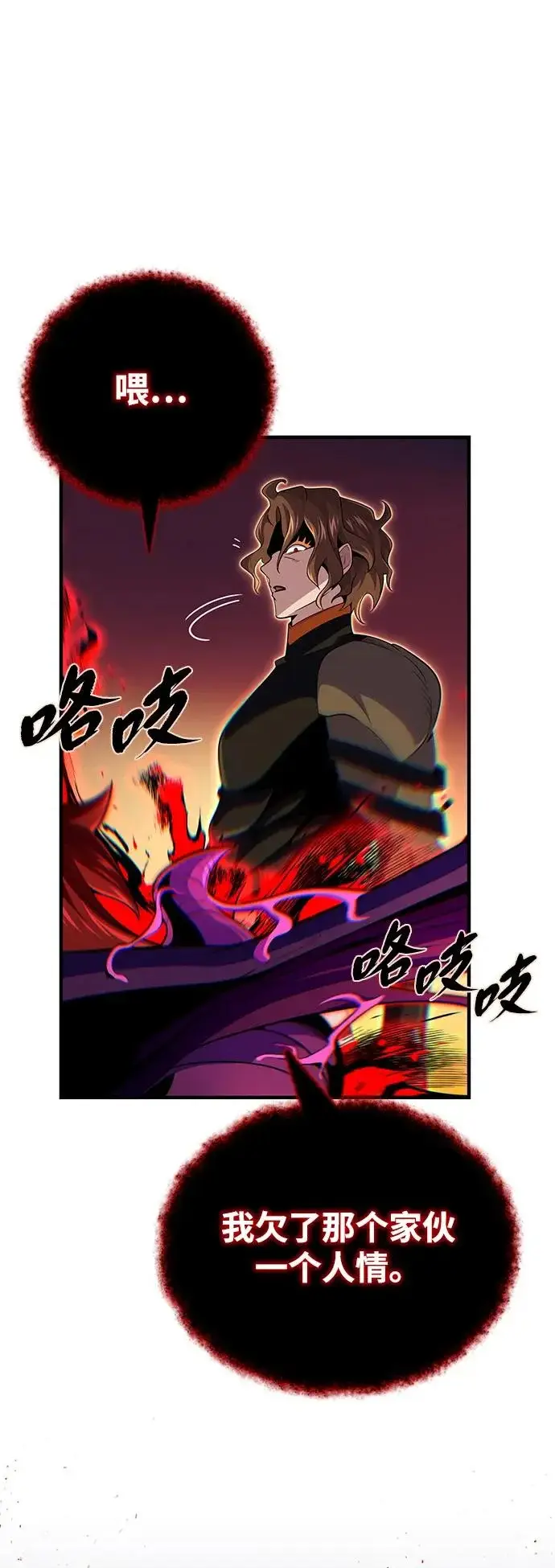 漫画《66666年后复活的黑魔法师》第165话 赎罪第97张图