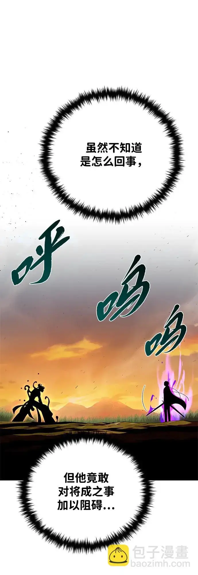 漫画《66666年后复活的黑魔法师》第166话 看好了第11张图